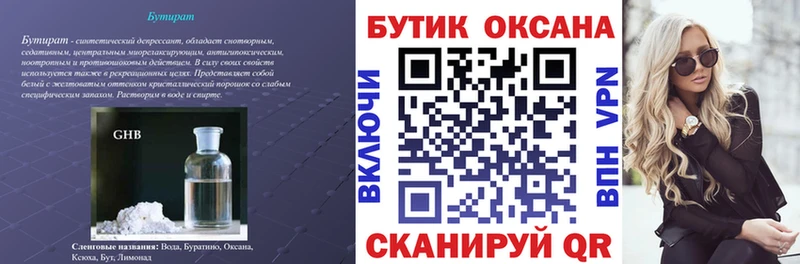 Купить закладки  Новошахтинск  Бутират буратино 