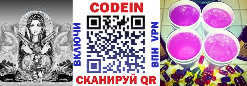 Купить закладки  Новошахтинск  Codein напиток Lean (лин) 